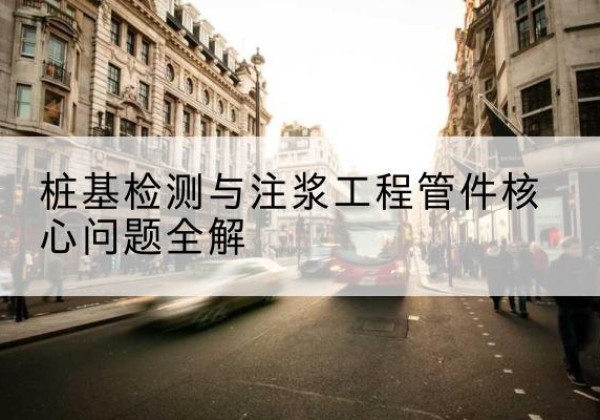 敖汉旗声测管常用规格有哪些？-桩基检测与注浆工程管件核心问题全解